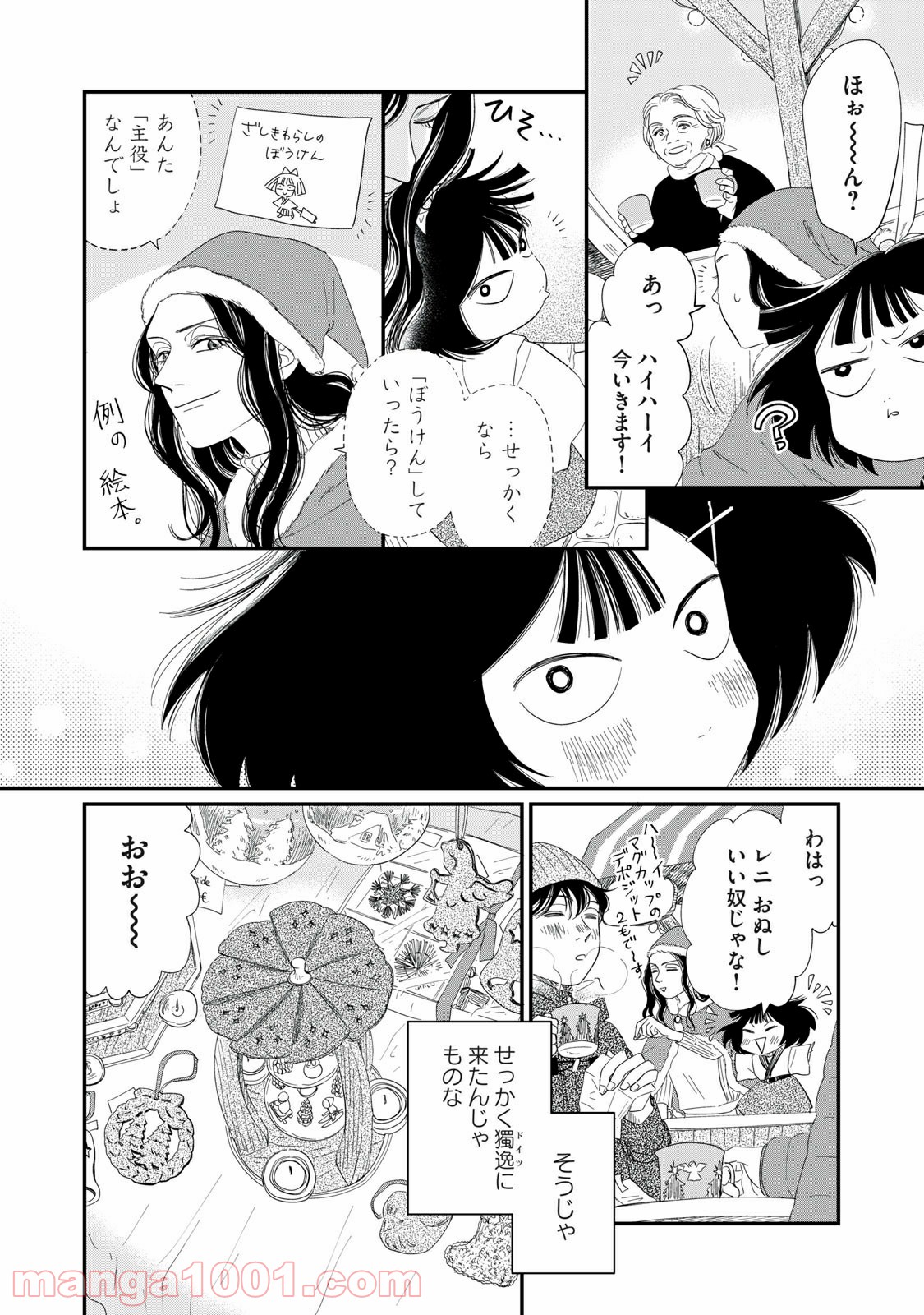 あやかしメルヒェン 第18話 - Page 10