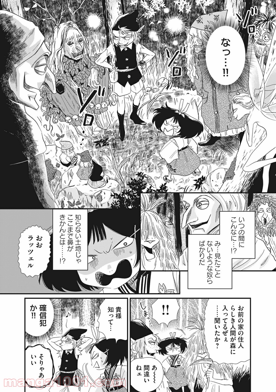 あやかしメルヒェン - 第2話 - Page 7