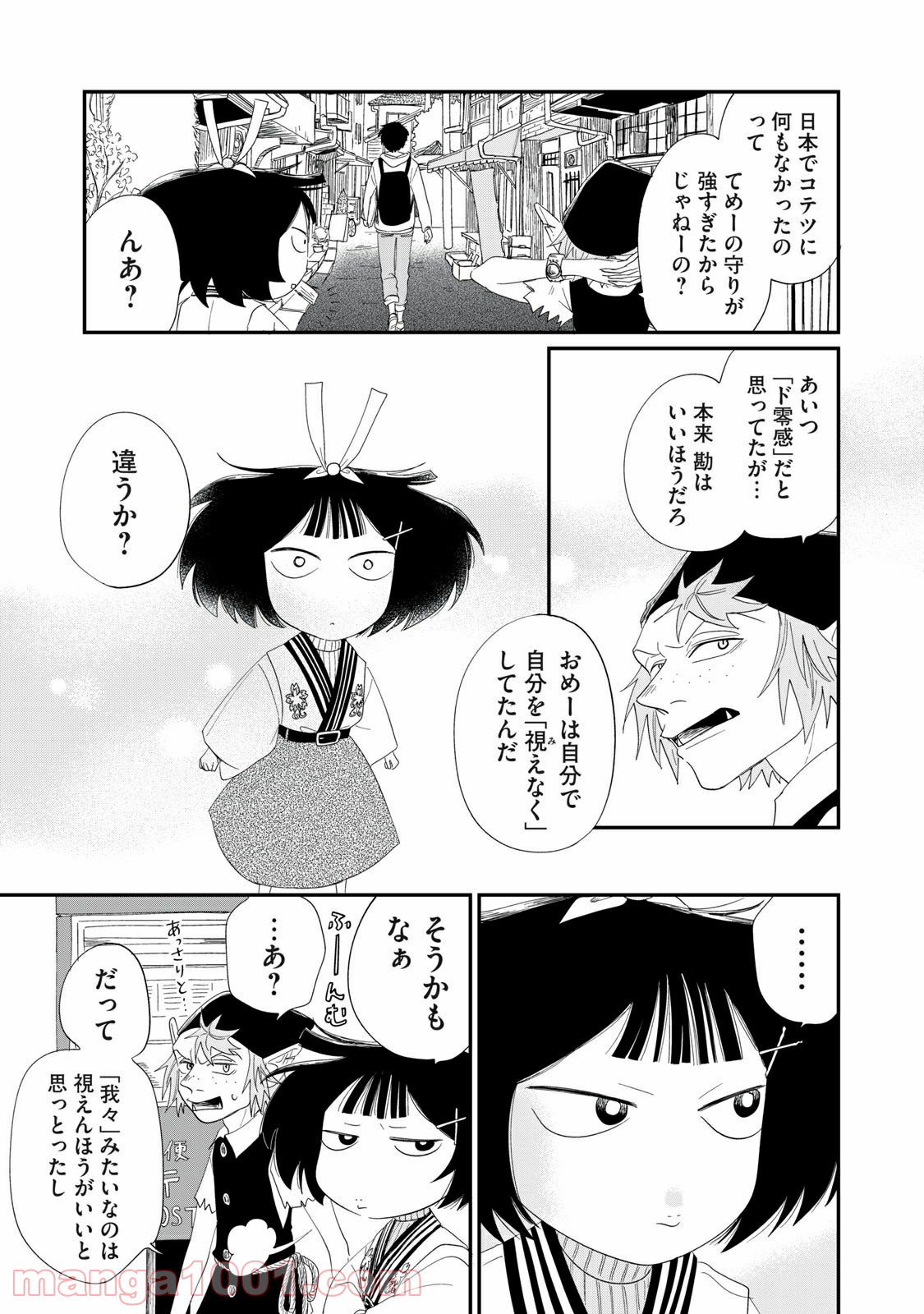 あやかしメルヒェン 第21話 - Page 11