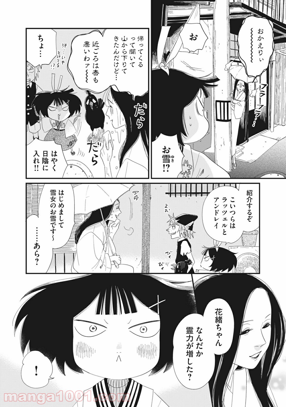 あやかしメルヒェン 第21話 - Page 8