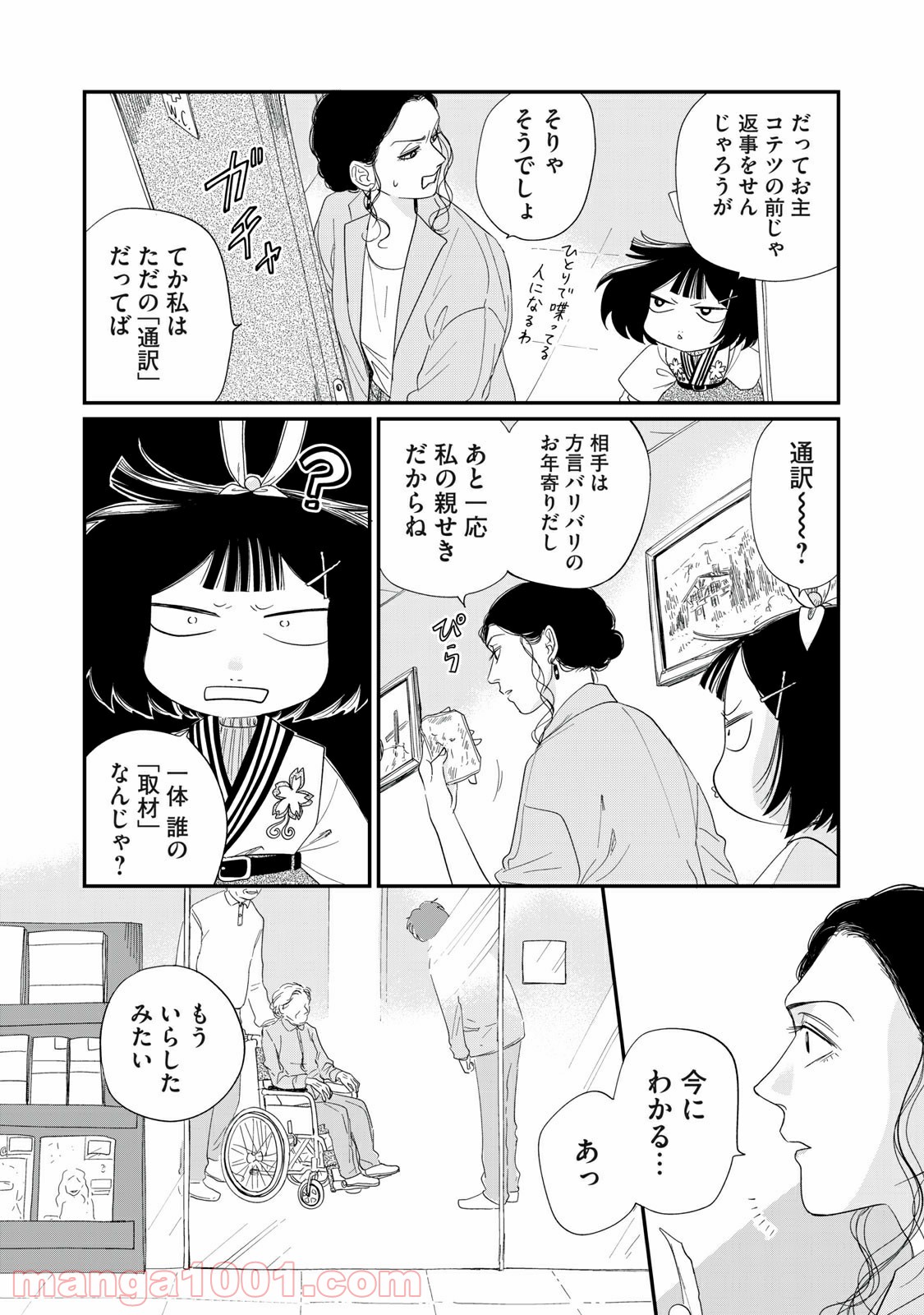 あやかしメルヒェン 第20話 - Page 2