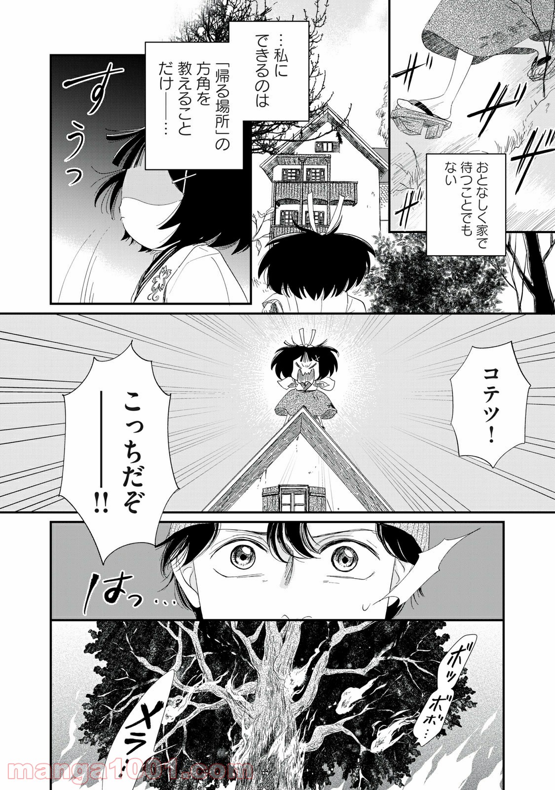 あやかしメルヒェン 第19話 - Page 16