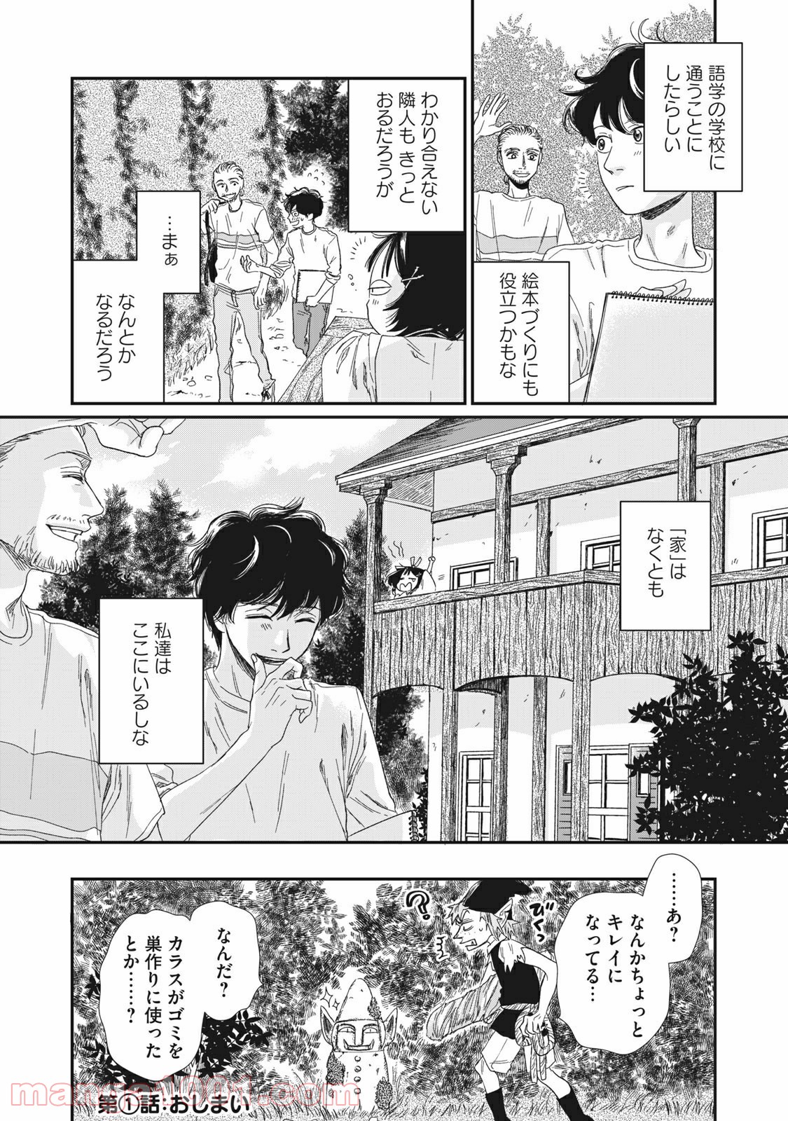 あやかしメルヒェン 第1話 - Page 30