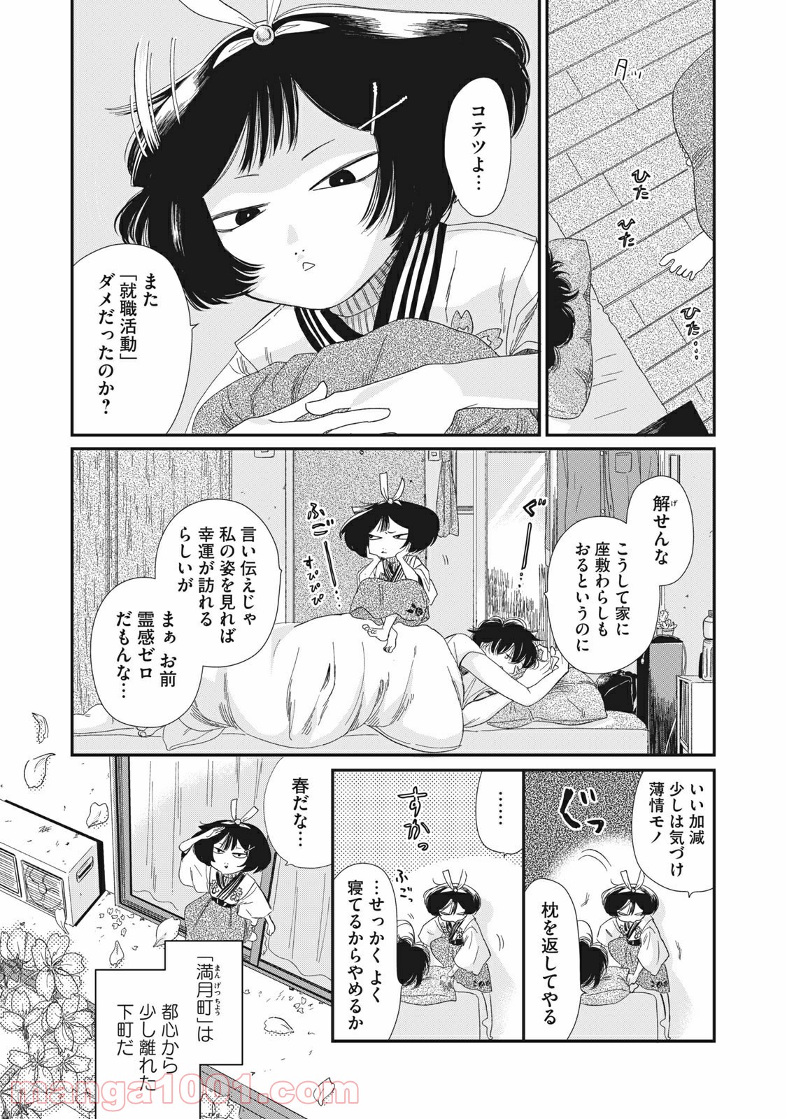 あやかしメルヒェン 第1話 - Page 4