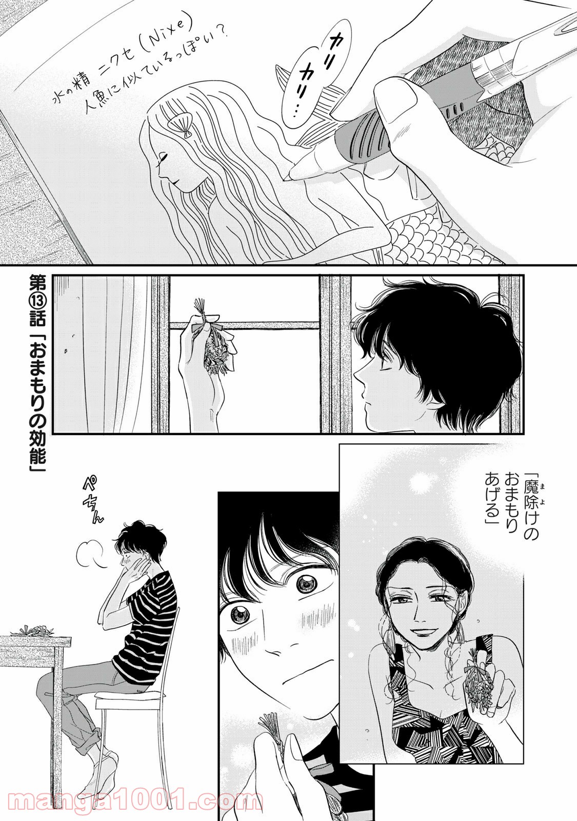 あやかしメルヒェン - 第13話 - Page 1