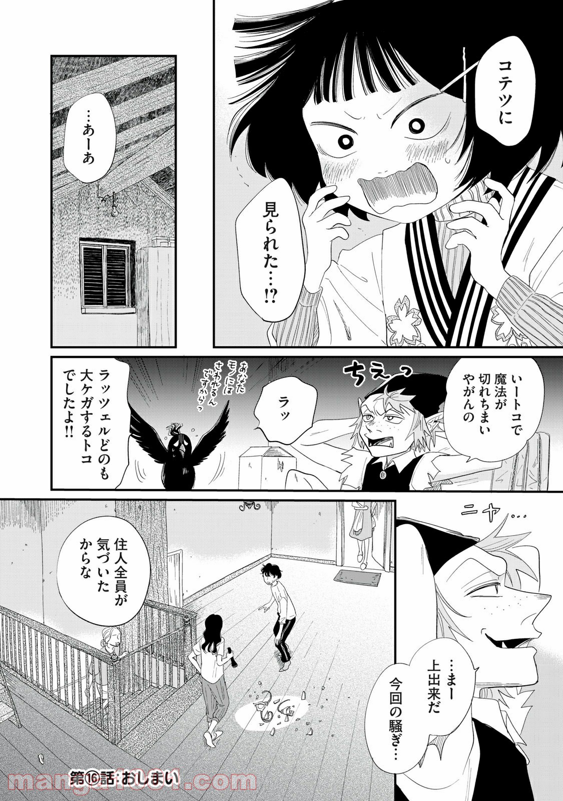 あやかしメルヒェン 第16話 - Page 18