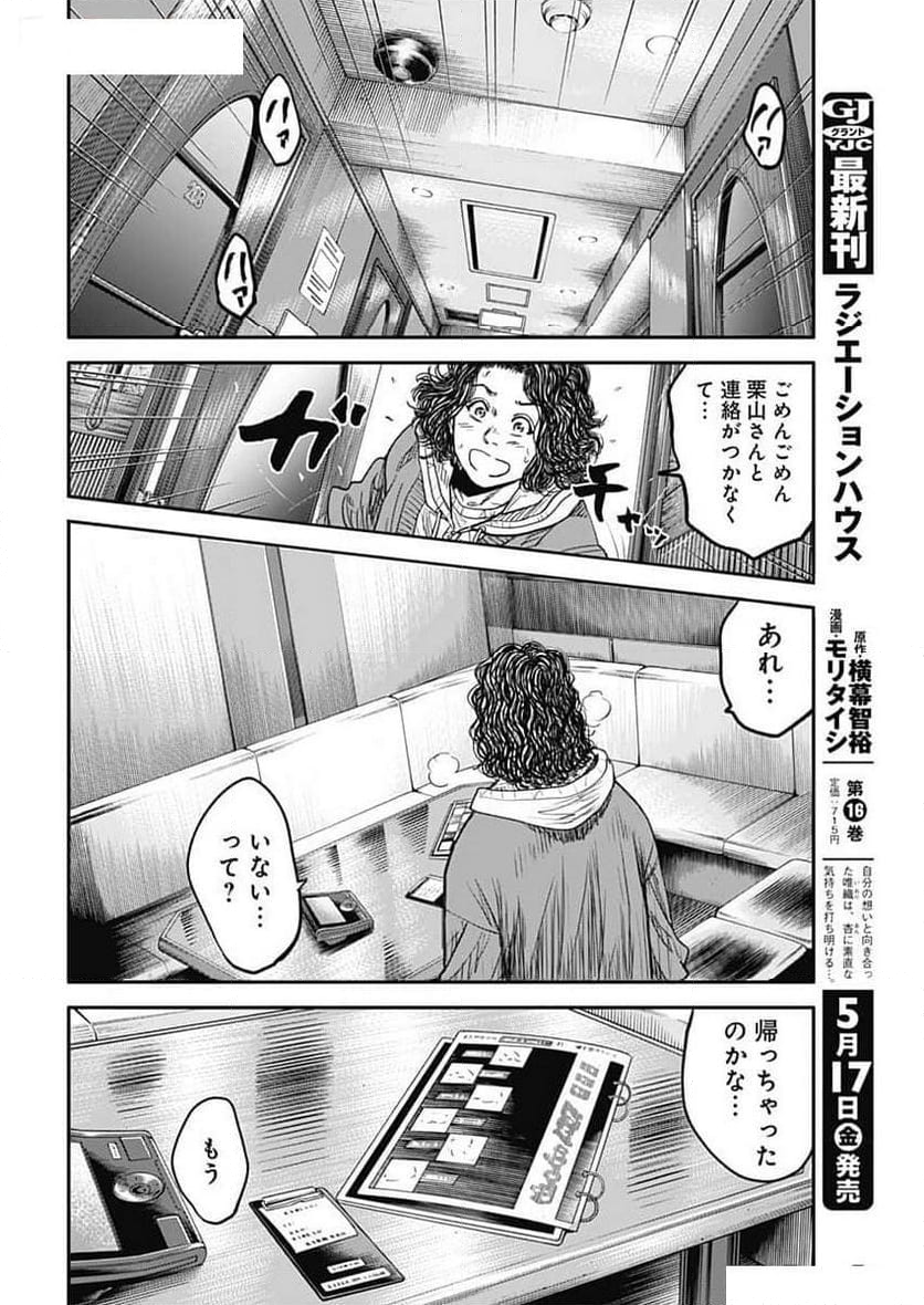 オトナノススメ 小幡文生 第3話 - Page 16