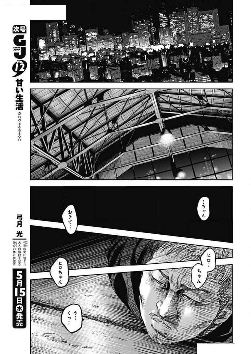 オトナノススメ 小幡文生 第3話 - Page 17