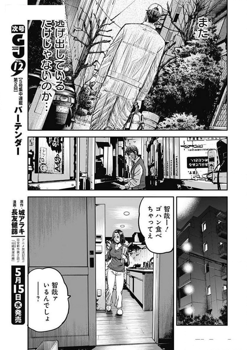 オトナノススメ 小幡文生 第3話 - Page 7