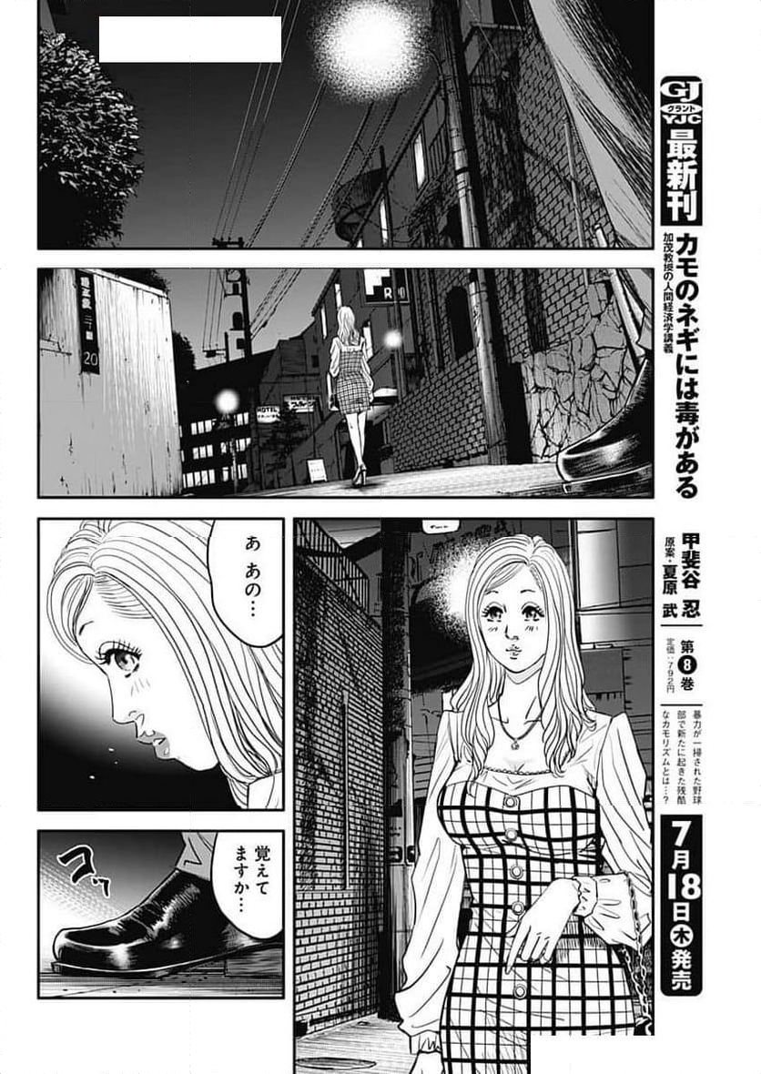 オトナノススメ 小幡文生 第6話 - Page 13