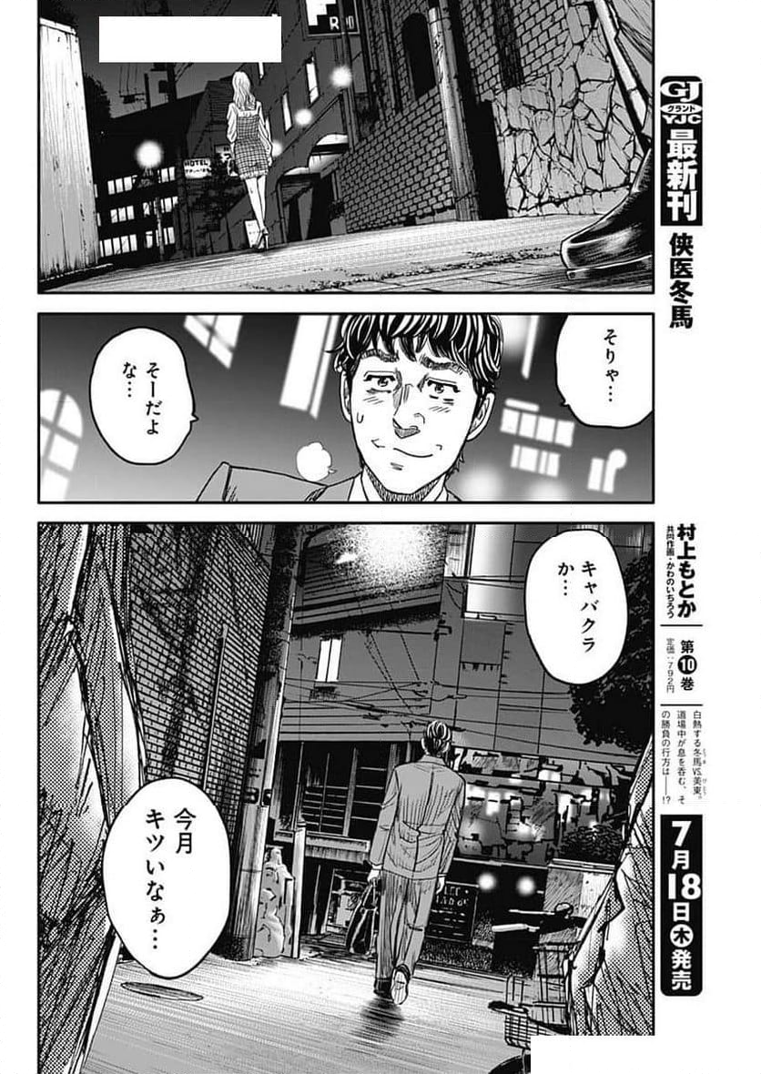 オトナノススメ 小幡文生 - 第6話 - Page 15