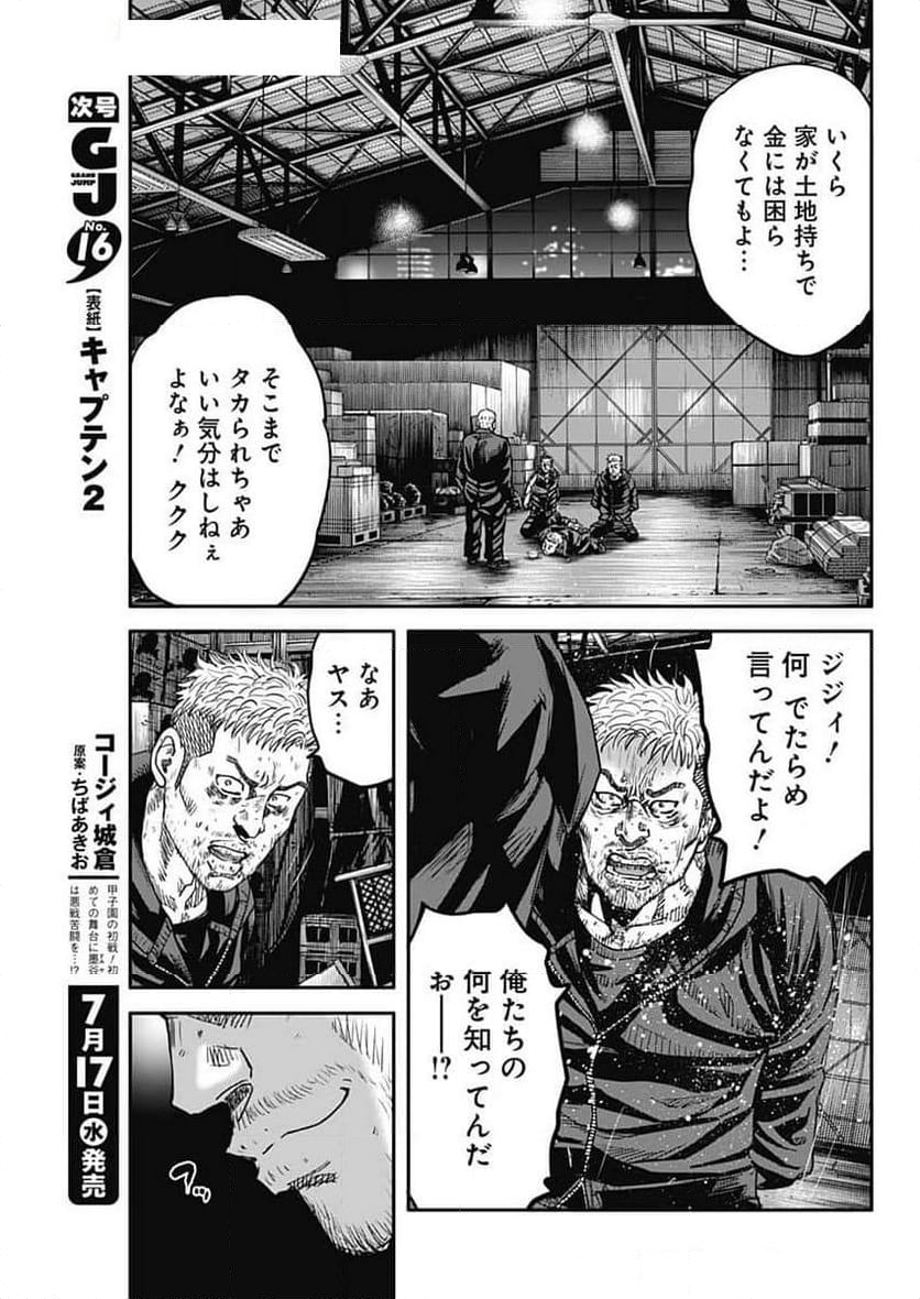 オトナノススメ 小幡文生 - 第6話 - Page 6