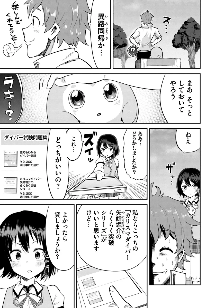 某大手ダンジョンをクビになったので、実家のダンジョンを継ぎました。 - 第2話 - Page 13