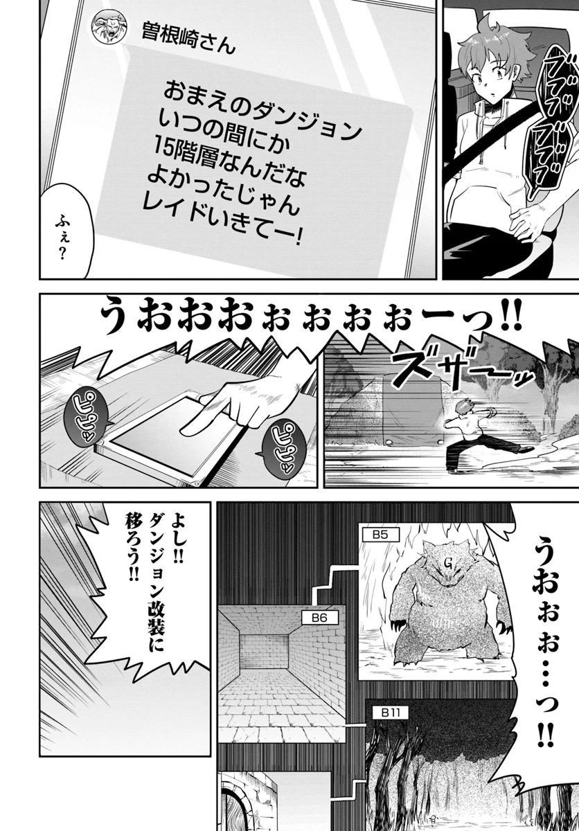 某大手ダンジョンをクビになったので、実家のダンジョンを継ぎました。 第2話 - Page 20