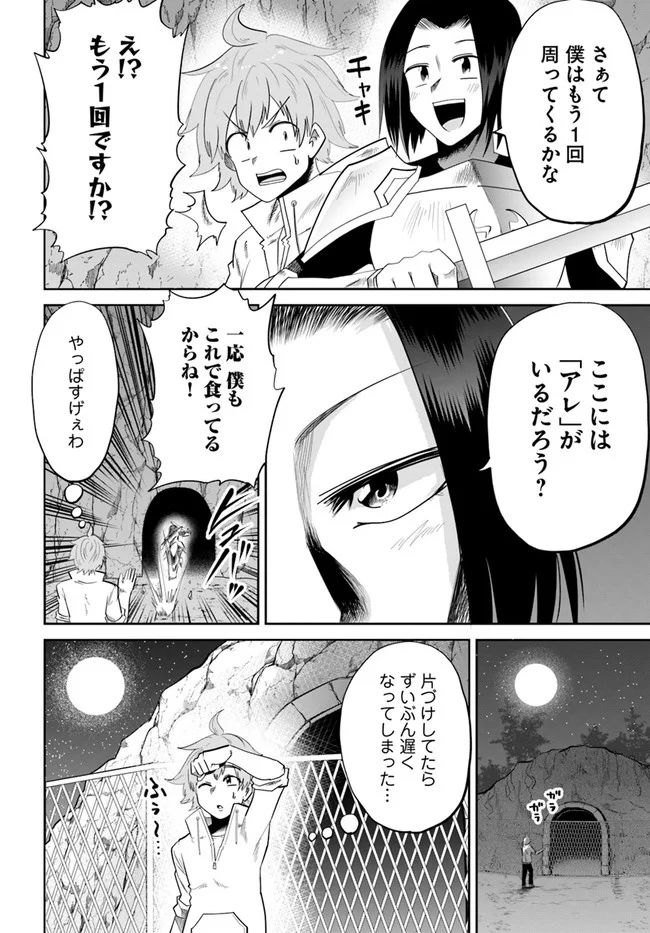 某大手ダンジョンをクビになったので、実家のダンジョンを継ぎました。 第14話 - Page 24