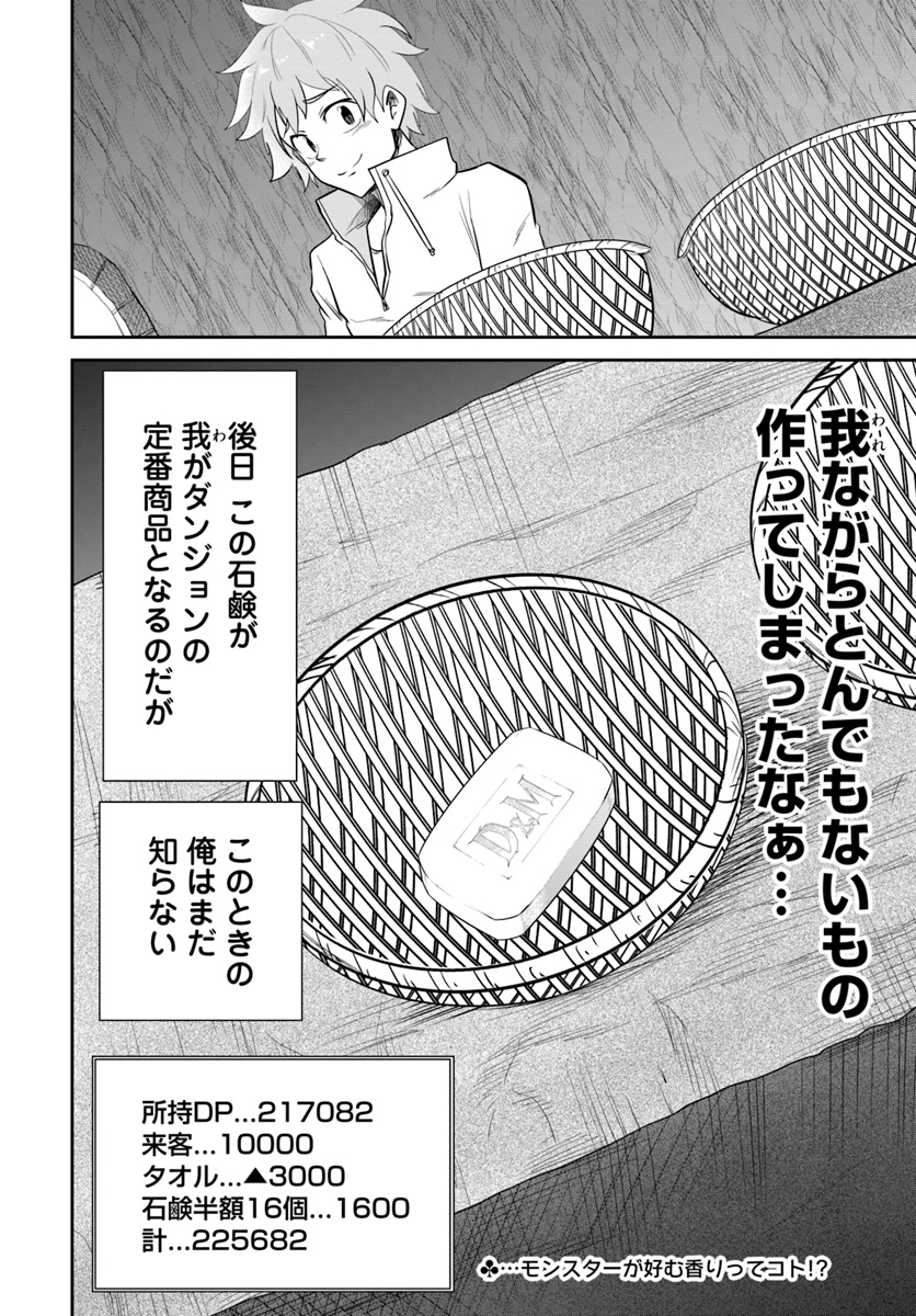 某大手ダンジョンをクビになったので、実家のダンジョンを継ぎました。 - 第6話 - Page 24