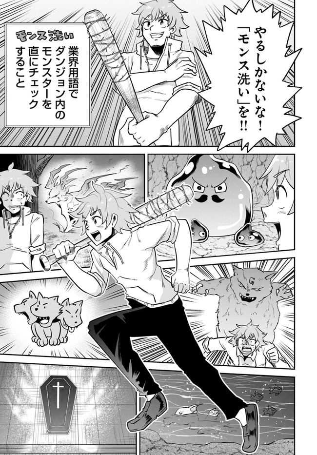 某大手ダンジョンをクビになったので、実家のダンジョンを継ぎました。 第9話 - Page 3