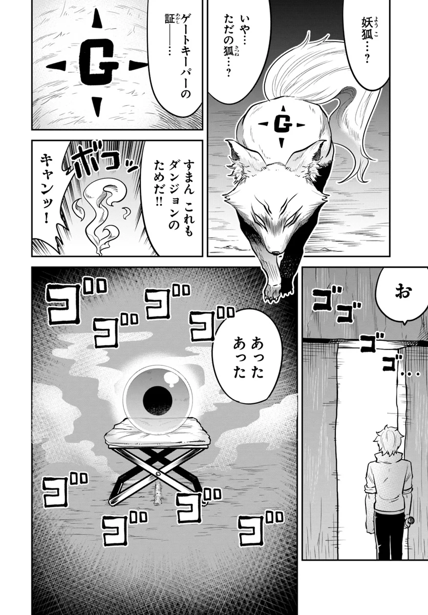 某大手ダンジョンをクビになったので、実家のダンジョンを継ぎました。 - 第1話 - Page 24