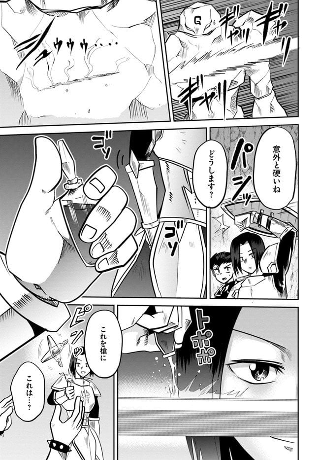 某大手ダンジョンをクビになったので、実家のダンジョンを継ぎました。 - 第11話 - Page 15