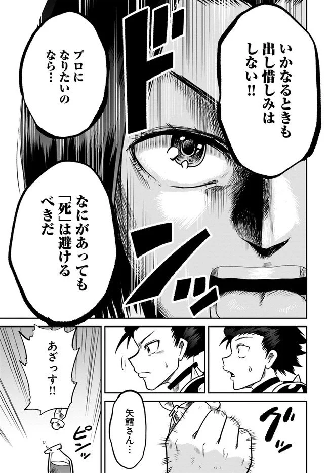 某大手ダンジョンをクビになったので、実家のダンジョンを継ぎました。 - 第11話 - Page 17