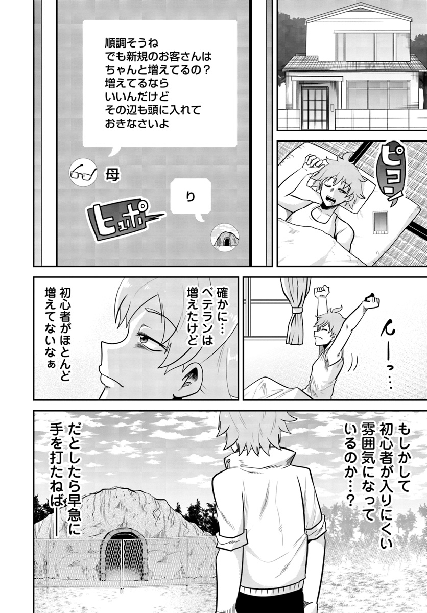 某大手ダンジョンをクビになったので、実家のダンジョンを継ぎました。 第8話 - Page 8