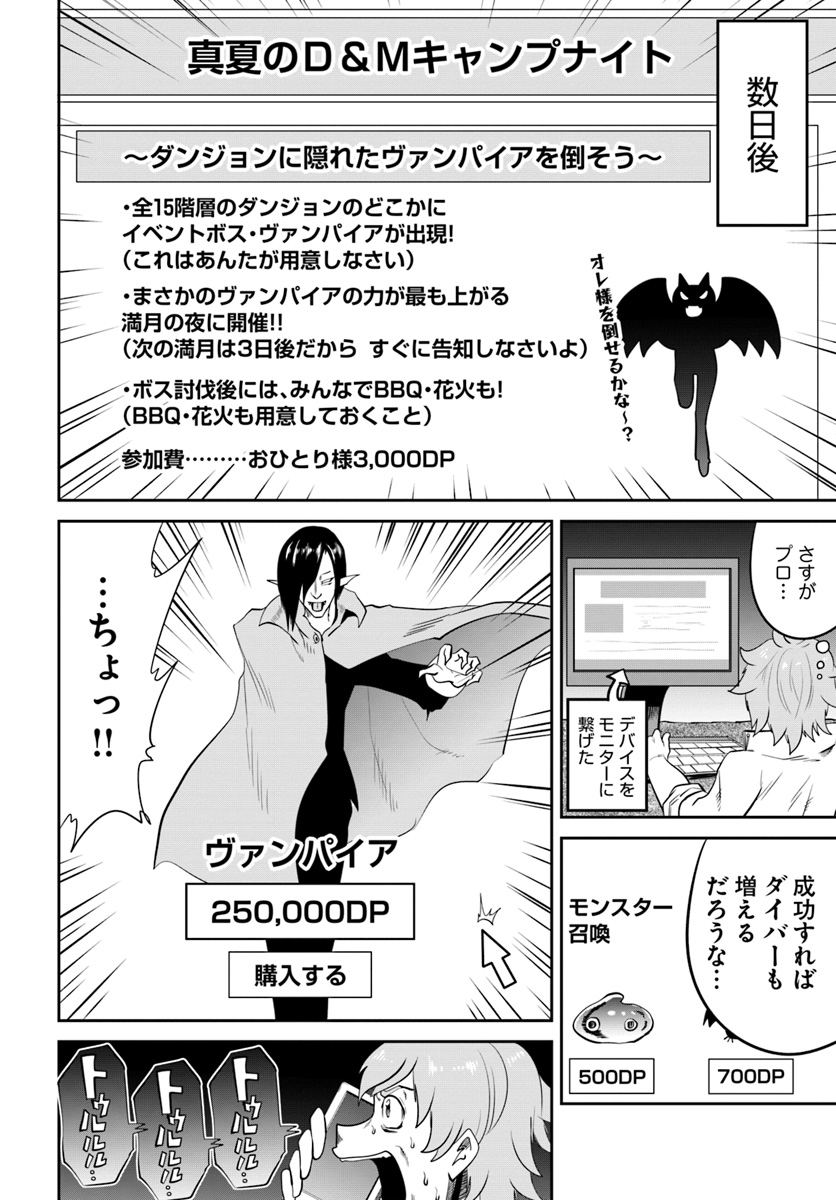 某大手ダンジョンをクビになったので、実家のダンジョンを継ぎました。 第3話 - Page 24