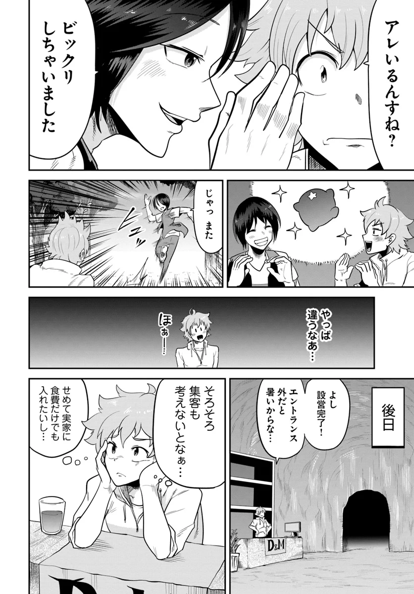 某大手ダンジョンをクビになったので、実家のダンジョンを継ぎました。 第3話 - Page 6