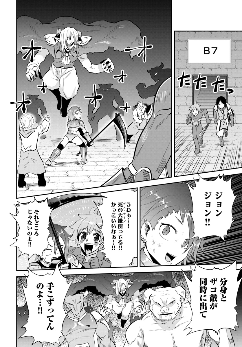 某大手ダンジョンをクビになったので、実家のダンジョンを継ぎました。 第4話 - Page 30