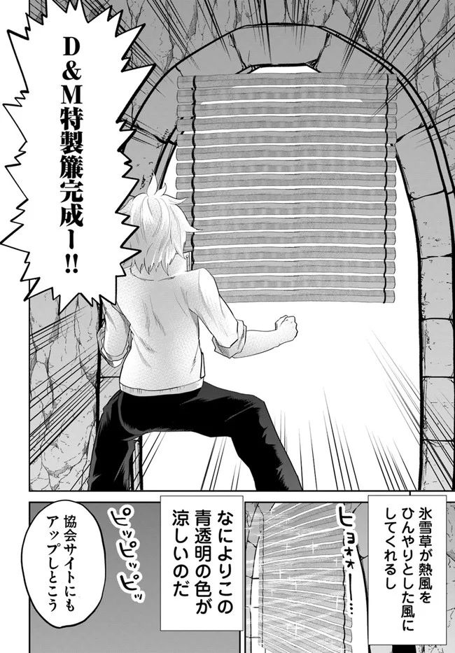 某大手ダンジョンをクビになったので、実家のダンジョンを継ぎました。 - 第13話 - Page 12