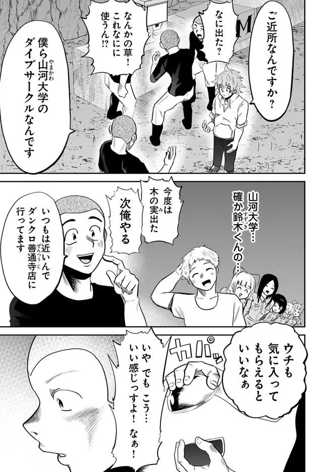 某大手ダンジョンをクビになったので、実家のダンジョンを継ぎました。 第13話 - Page 7