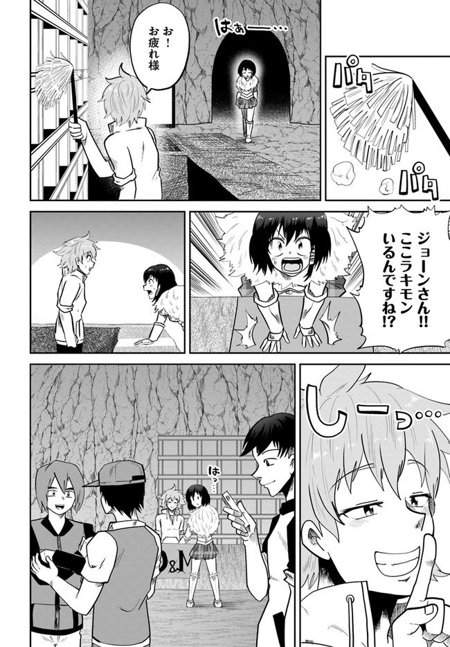 某大手ダンジョンをクビになったので、実家のダンジョンを継ぎました。 第12話 - Page 26