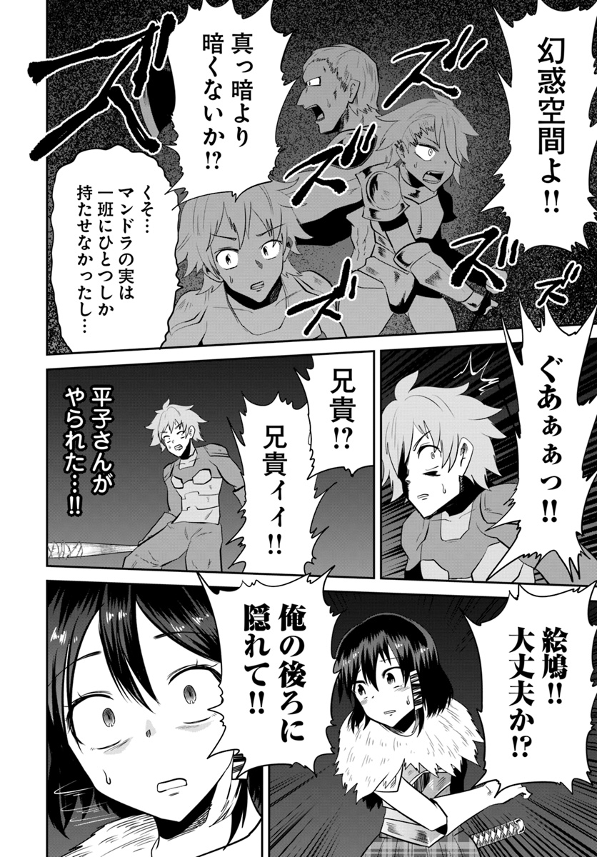 某大手ダンジョンをクビになったので、実家のダンジョンを継ぎました。 - 第5話 - Page 18