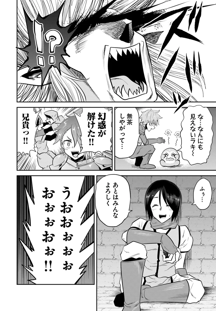 某大手ダンジョンをクビになったので、実家のダンジョンを継ぎました。 第5話 - Page 30