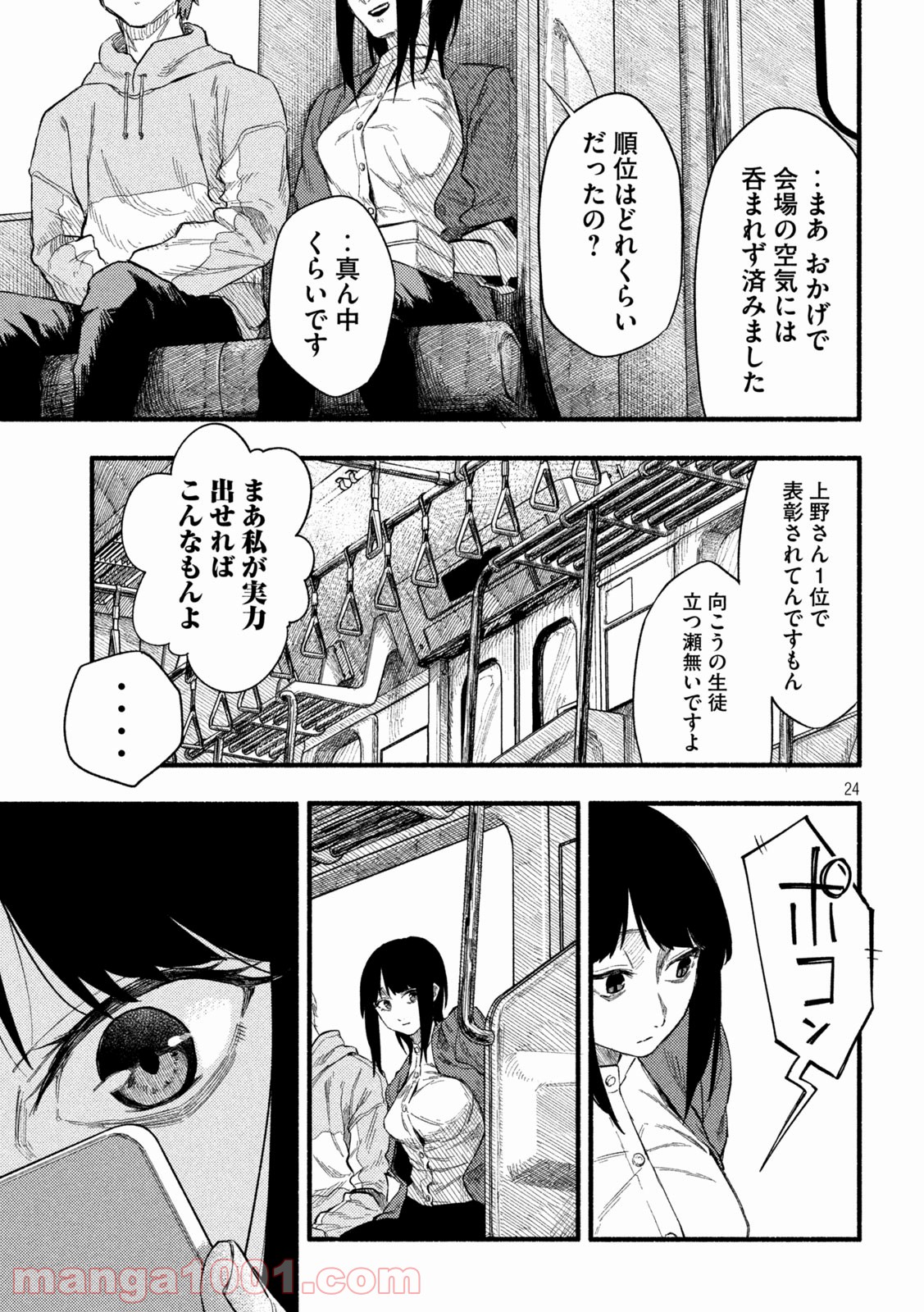 上野センパイは五回目 第1話 - Page 24