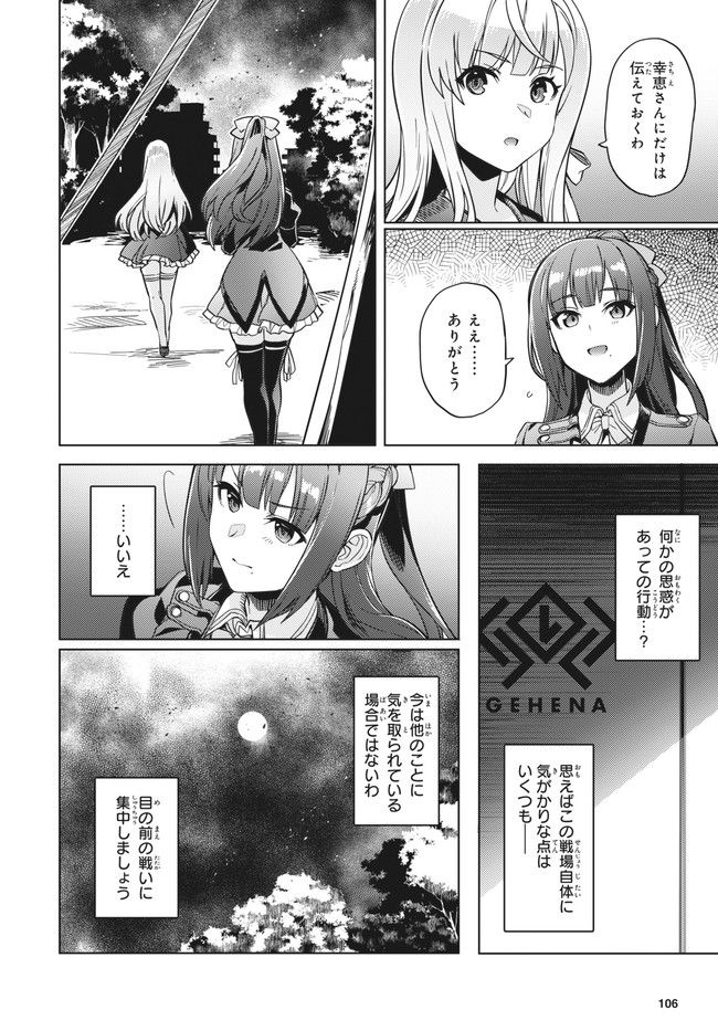 アサルトリリィ League of Gardens -full bloom- 第25話 - Page 5