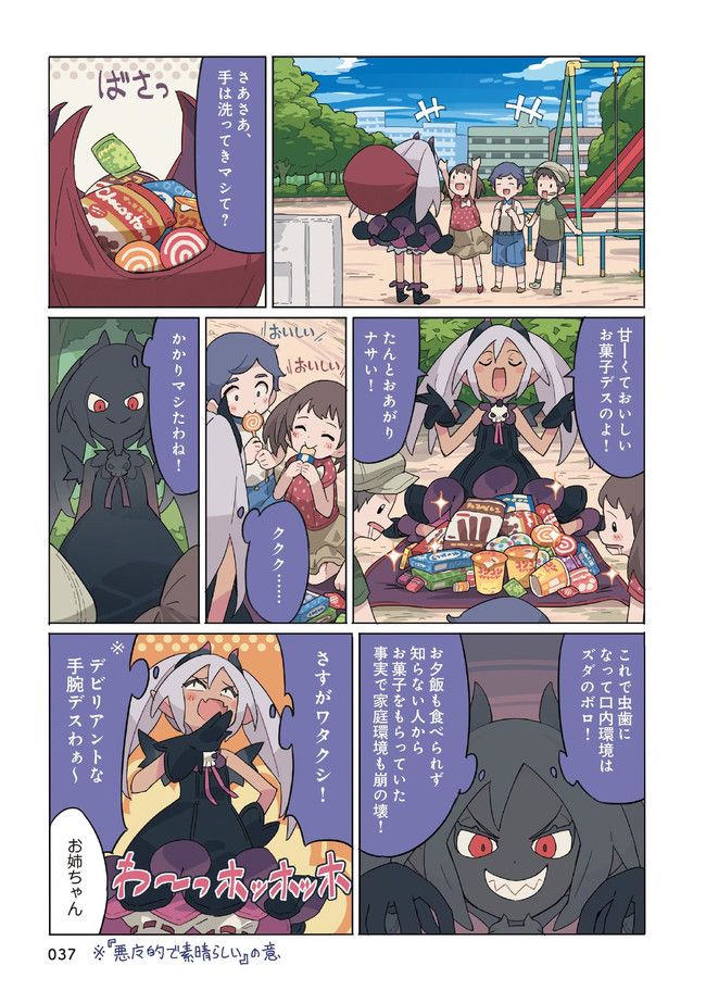 環境測定員さん 第2.2話 - Page 2