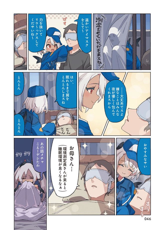 環境測定員さん 第2.2話 - Page 11