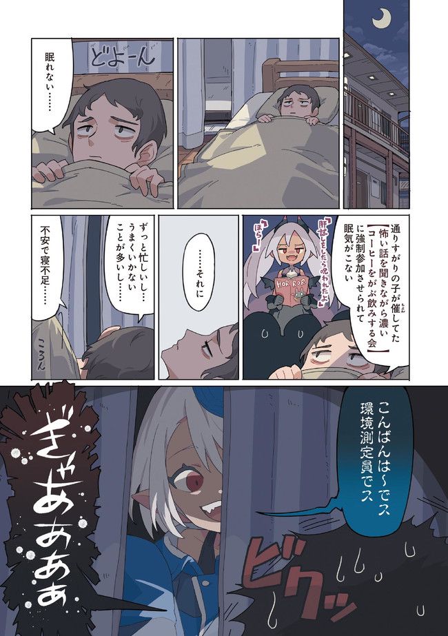 環境測定員さん 第2.2話 - Page 10