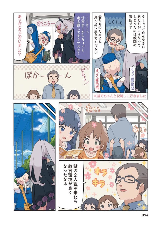 環境測定員さん 第3.3話 - Page 9