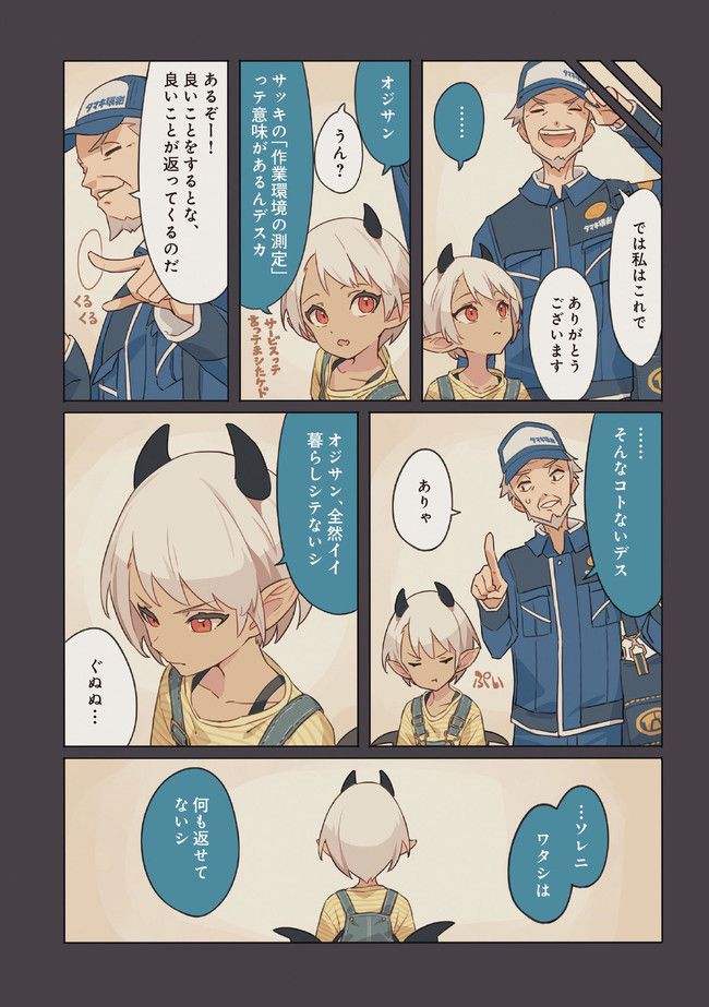 環境測定員さん 第1.2話 - Page 3