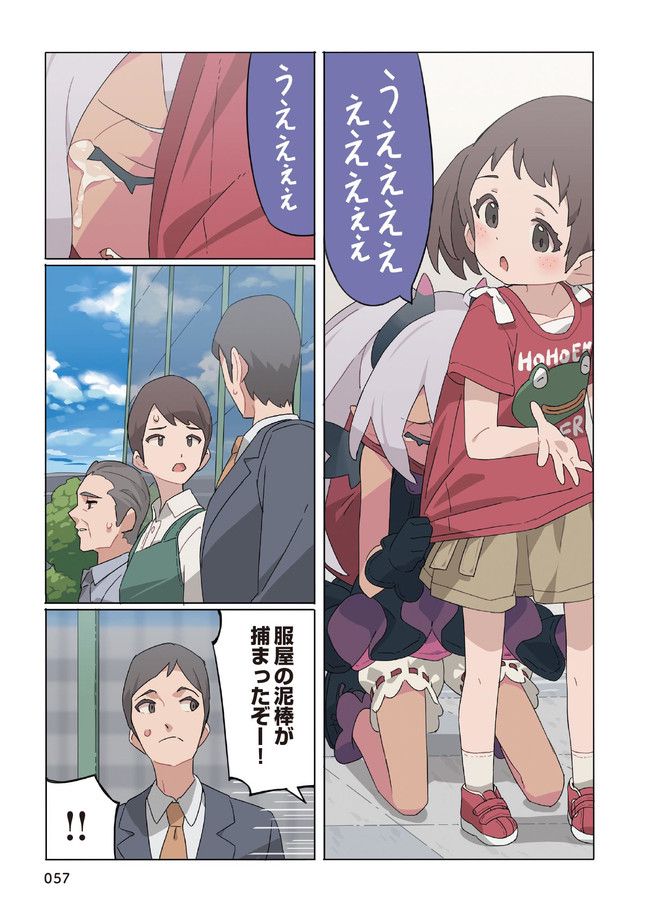 環境測定員さん 第2.3話 - Page 6