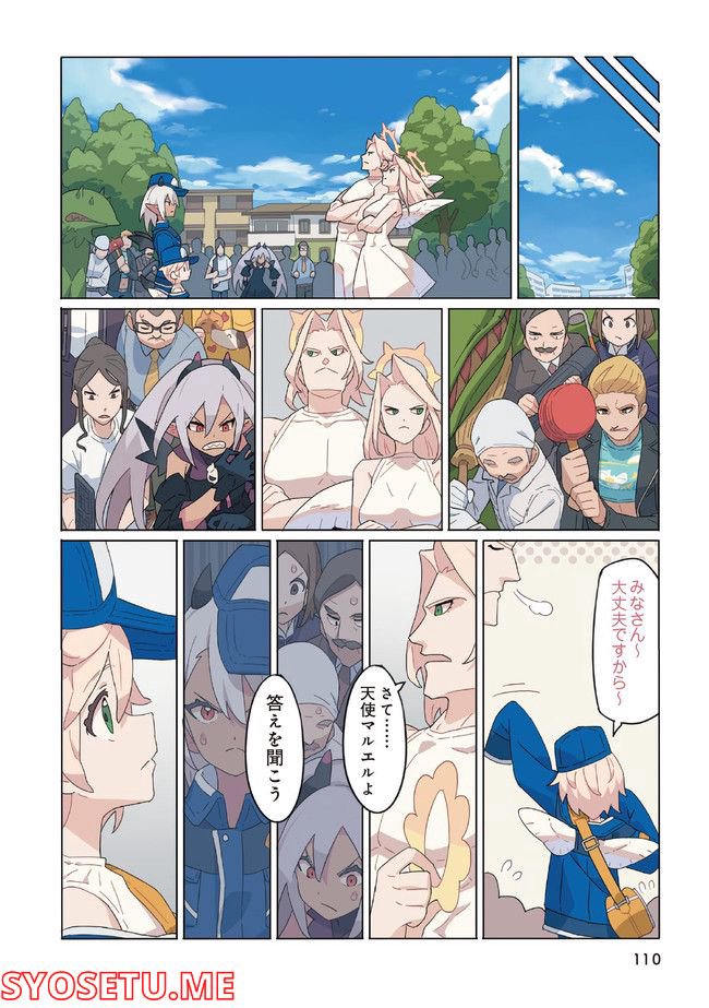 環境測定員さん 第3.5話 - Page 1