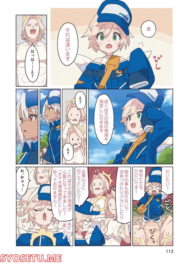 環境測定員さん 第3.5話 - Page 3