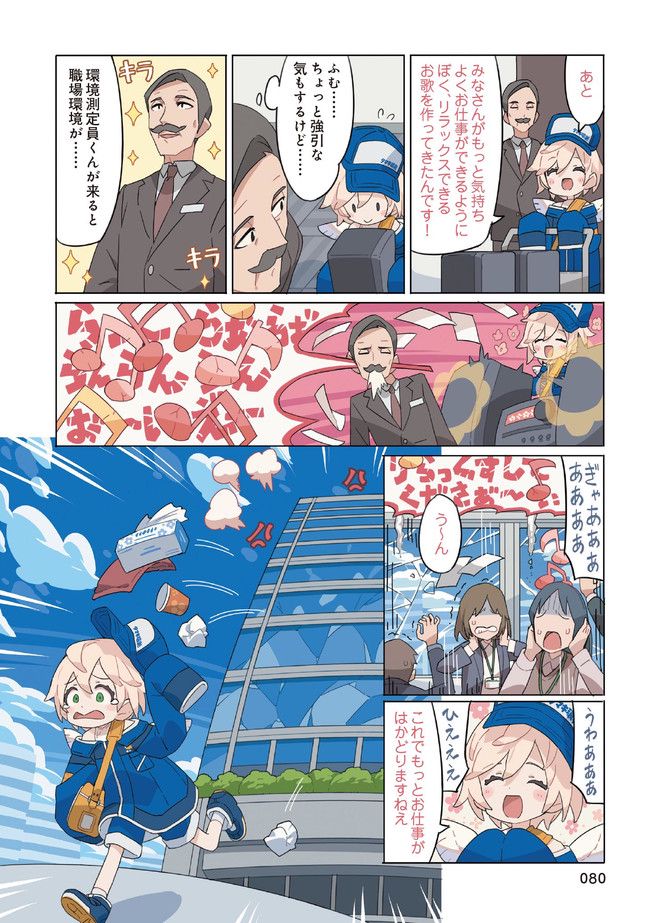 環境測定員さん 第3.2話 - Page 3