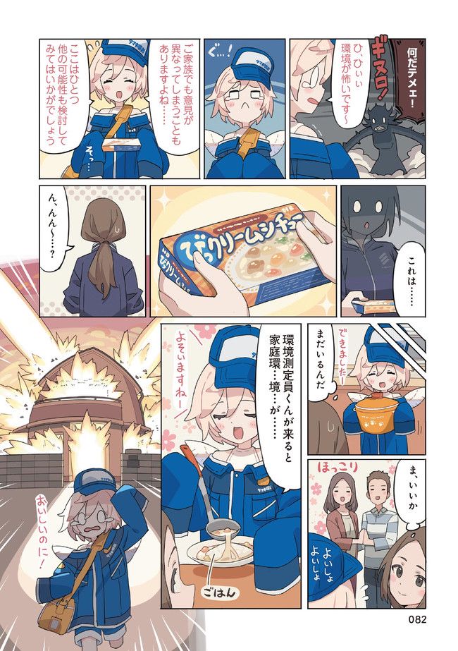 環境測定員さん 第3.2話 - Page 5