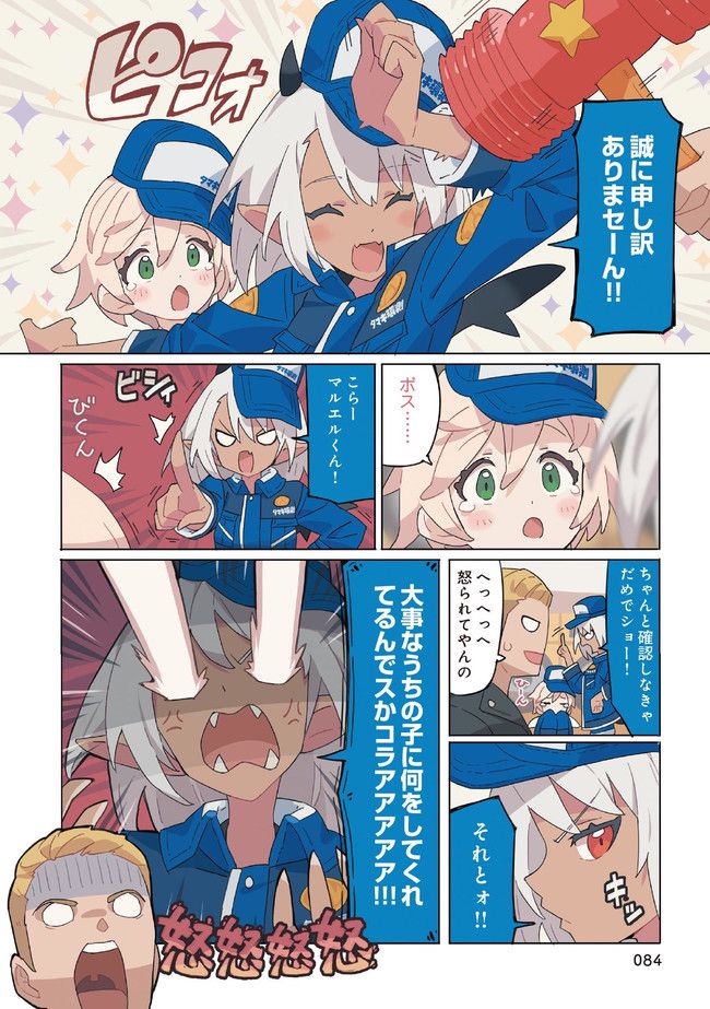 環境測定員さん 第3.2話 - Page 7