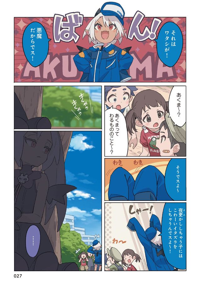 環境測定員さん 第2.1話 - Page 3