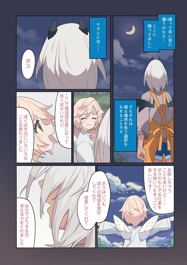 環境測定員さん 第3.4話 - Page 11