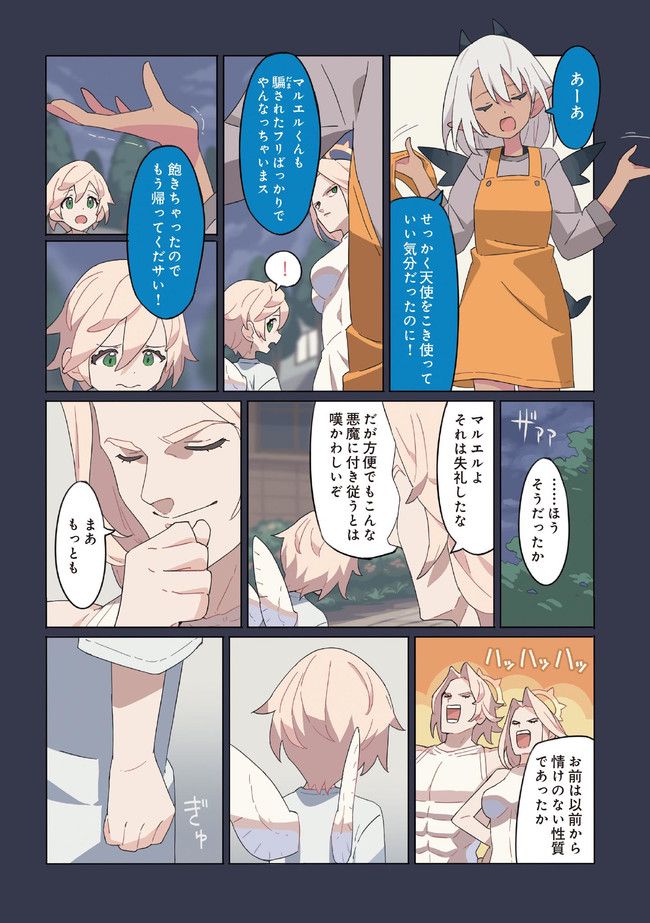 環境測定員さん 第3.4話 - Page 4