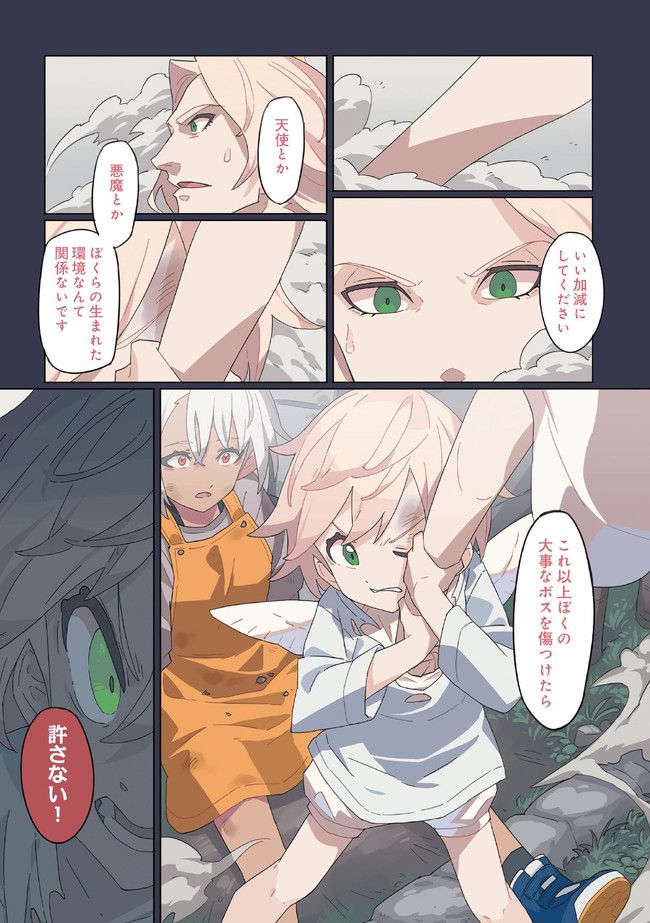 環境測定員さん 第3.4話 - Page 8